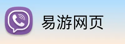 易游网页 logo